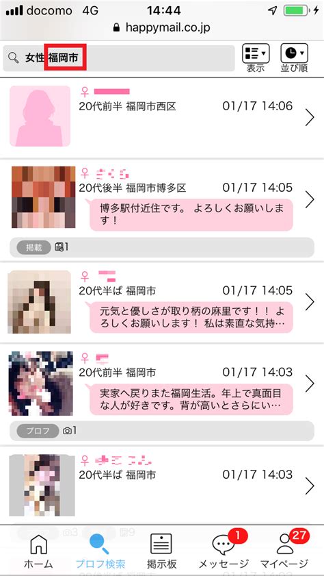 福岡 ハッピーメール|ハッピーメールは福岡でも女性と出会える！会える理由や業者の。